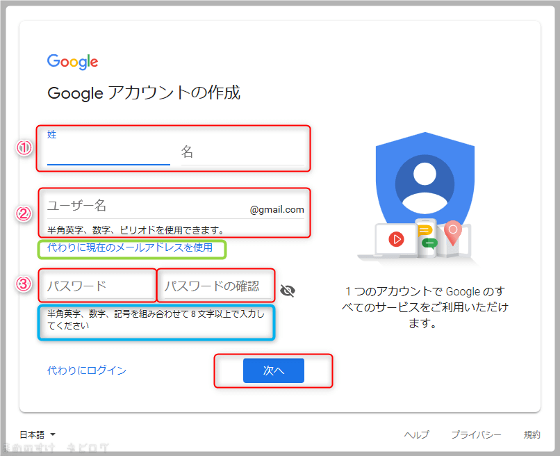 Googleアカウント作成_最初の4項目の登録