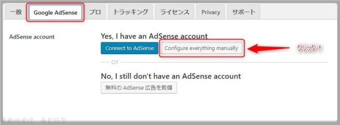 AdSense設定の画面を開く